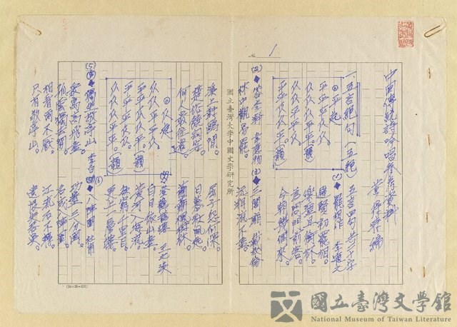 主要名稱：中國傳統詩吟唱參考資料的藏品圖