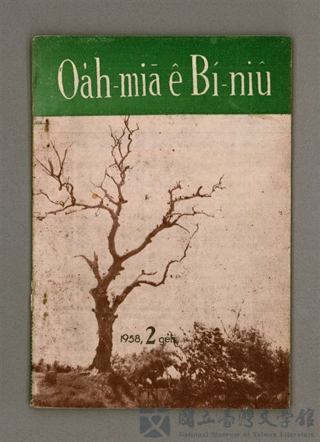 期刊名稱：Oa̍h-miā ê Bí-niû Tē 45 kî/其他-其他名稱：活命ê米糧  第45期的藏品圖