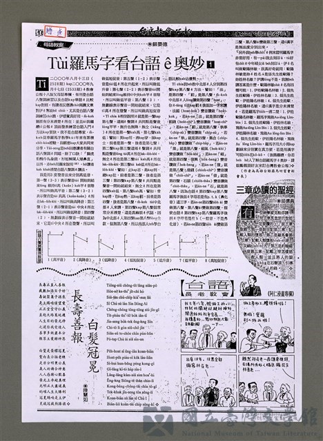 期刊名稱：台灣教會公報 「父母話」版一份（影本）/其他-其他名稱：Tâi-oân Kàu-hōe Kong-pò "Pē-bú-ōe" pán 1 hūn ( iáⁿ-ìn pún)的藏品圖