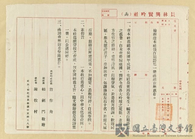主要名稱：員林興賢吟社函（1967-10）的藏品圖