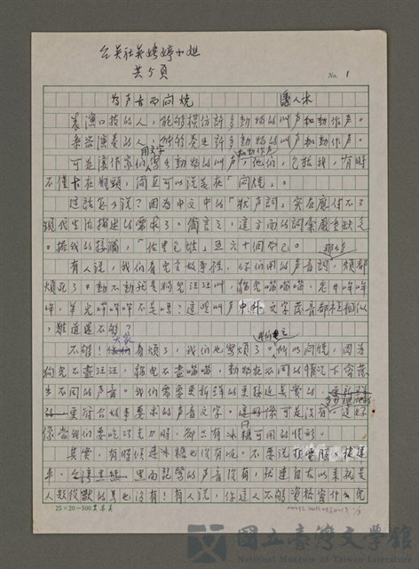 主要名稱：為聲音而悶燒；這本小書好熱鬧的藏品圖