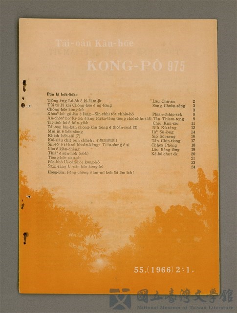 期刊名稱：TÂI-OÂN KÀU-HŌE KONG-PÒ 975 Hō/其他-其他名稱：台灣教會公報 975號的藏品圖