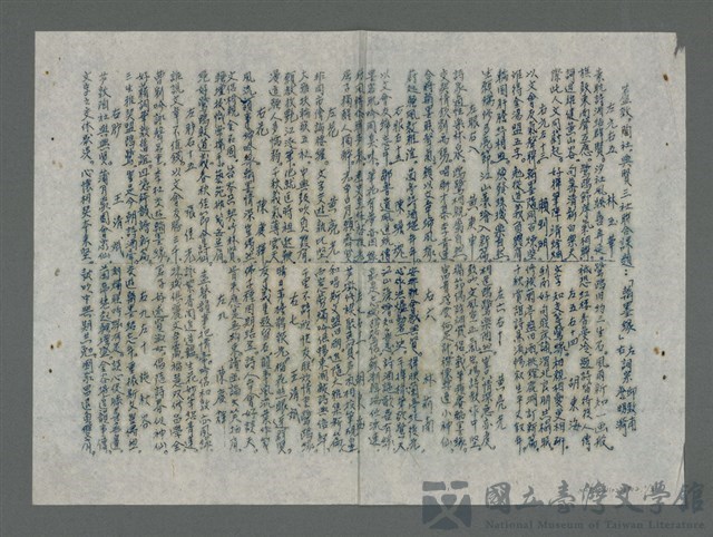 主要名稱：蘆敦、陶社、興賢三社聯合課題〈翰墨緣〉（油印稿）的藏品圖