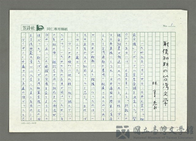 主要名稱：戰後初期の台湾文学的藏品圖