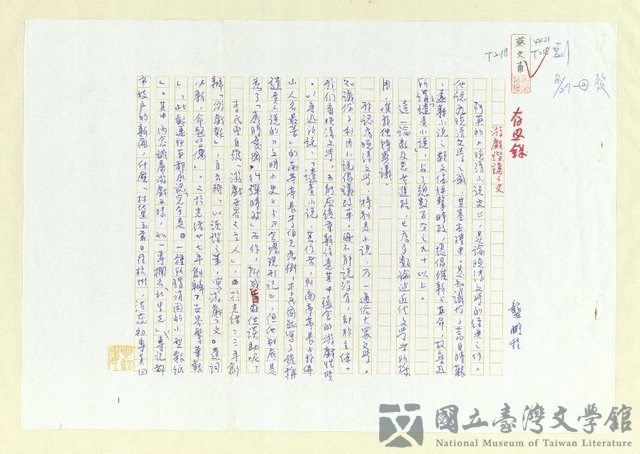 主要名稱：存思錄：游戲諧謔之文的藏品圖