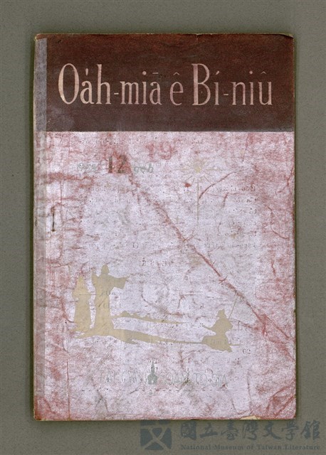 期刊名稱：Oa̍h-miā ê Bí-niû Tē 19 kî/其他-其他名稱：活命ê米糧  第19期的藏品圖