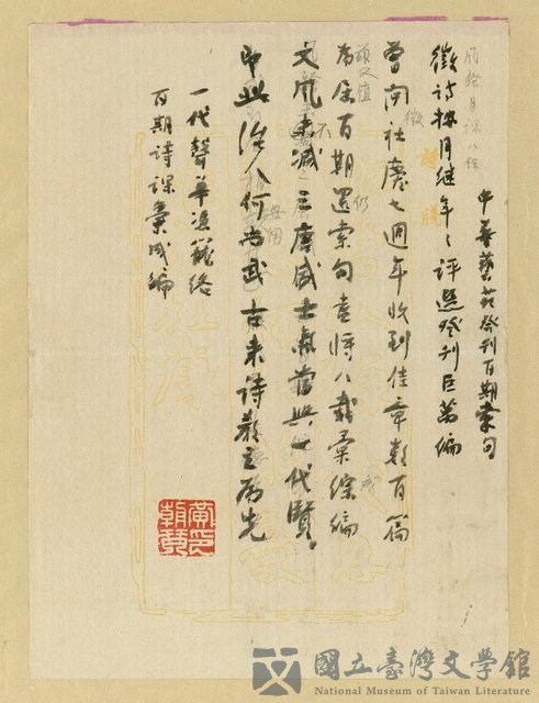 主要名稱：中華藝苑發刊百期索句的藏品圖