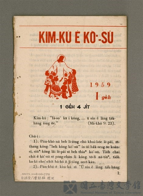 期刊名稱：KIM-KÙ Ê KÒ͘-SŪ  (1959 nî 1 ge̍h)/其他-其他名稱：主日金句ê故事（1959年1月）的藏品圖