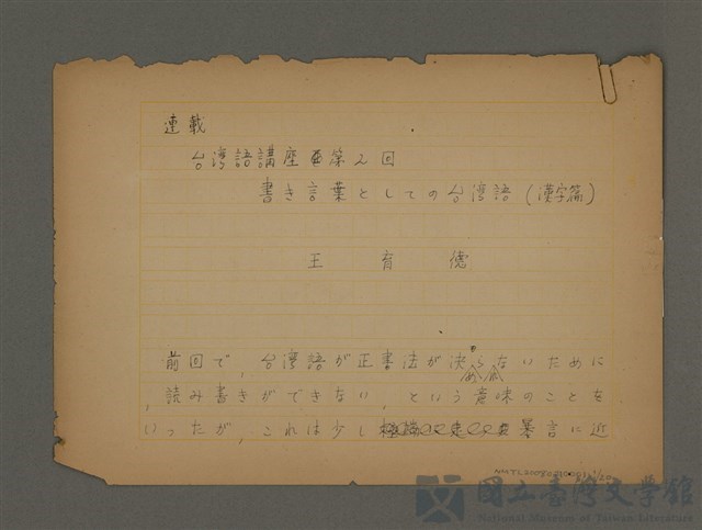 主要名稱：書き言葉としての台湾語的藏品圖