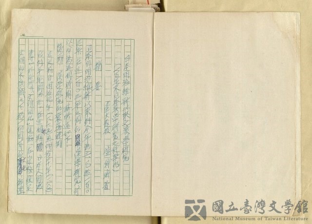 主要名稱：日本明治維新以來之漢學研究（複寫）/副題名：一百年來日本漢學研究之科學化的藏品圖