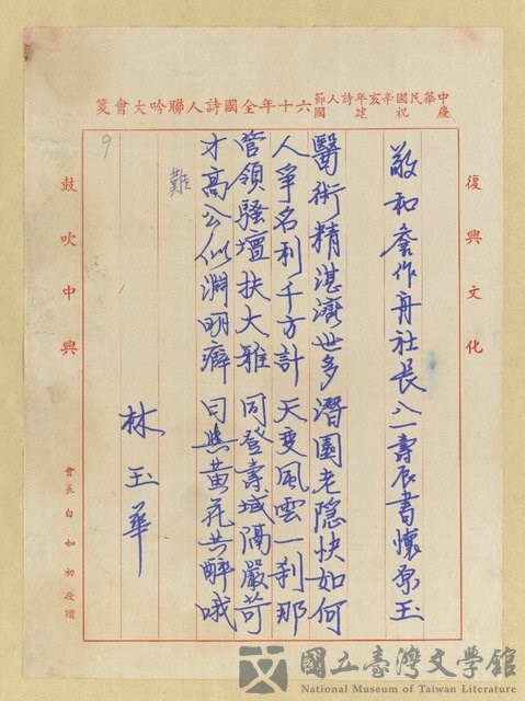 主要名稱：敬和詹作舟社長八一壽辰書懷原玉的藏品圖