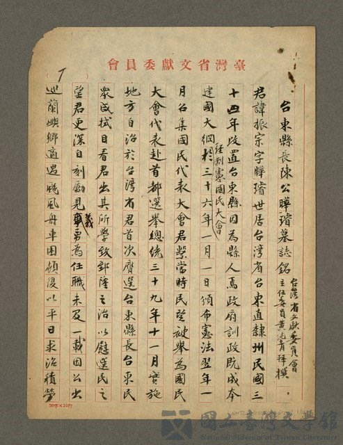 主要名稱：台東縣長公曄璿墓誌銘的藏品圖