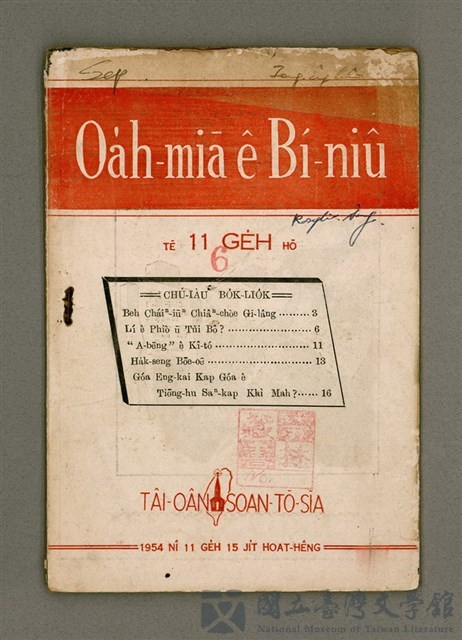 期刊名稱：Oa̍h-miā ê Bí-niû Tē 6 kî/其他-其他名稱：活命ê米糧  第6期的藏品圖