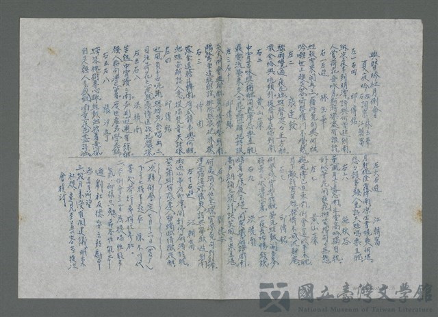 主要名稱：興賢吟社月例會〈夏夜吟〉（油印稿）的藏品圖