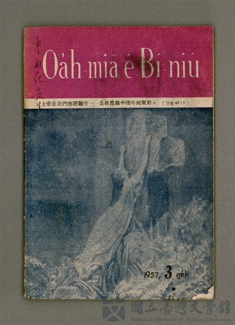 期刊名稱：Oa̍h-miā ê Bí-niû Tē 34 kî/其他-其他名稱：活命ê米糧  第34期的藏品圖