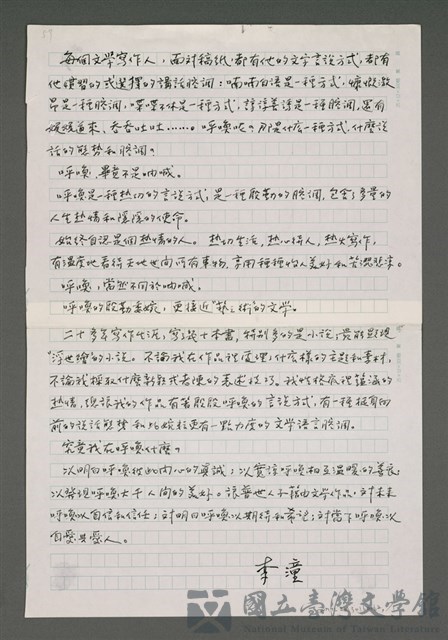 主要名稱：無題名：每個文學寫作的人，面對稿紙都有他的文字言說方式......的藏品圖