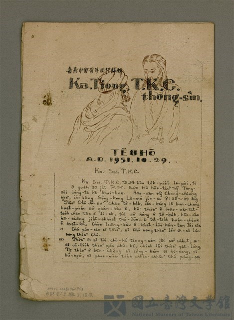 期刊名稱：Ka-tiong T. K. C. thong-sìn  Tē 8 Hō/其他-其他名稱：嘉中T. K. C.通訊 第8號的藏品圖