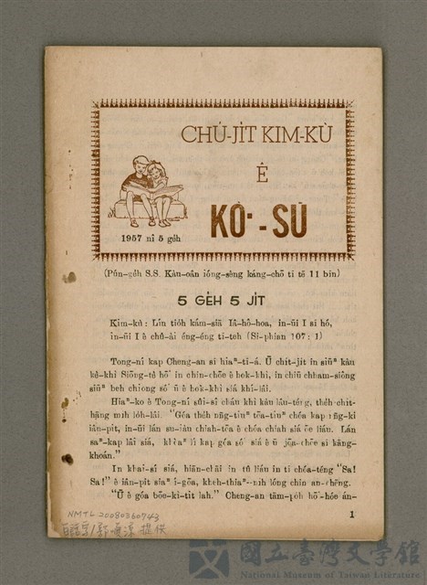 期刊名稱：CHÚ-JI̍T KIM-KÙ Ê KÒ͘-SŪ  (1957 nî 5 ge̍h)/其他-其他名稱：主日金句ê故事（1957年5月）的藏品圖