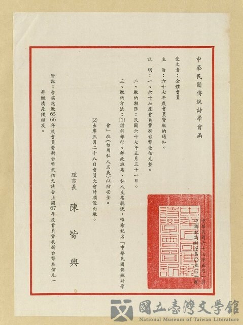 主要名稱：中華民國傳統詩學會函（1978-05-01）的藏品圖