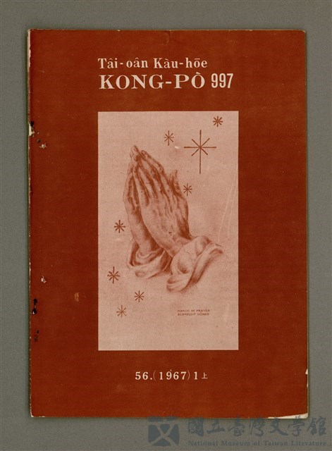 期刊名稱：TÂI-OÂN KÀU-HŌE KONG-PÒ 997 Hō/其他-其他名稱：台灣教會公報 997號的藏品圖