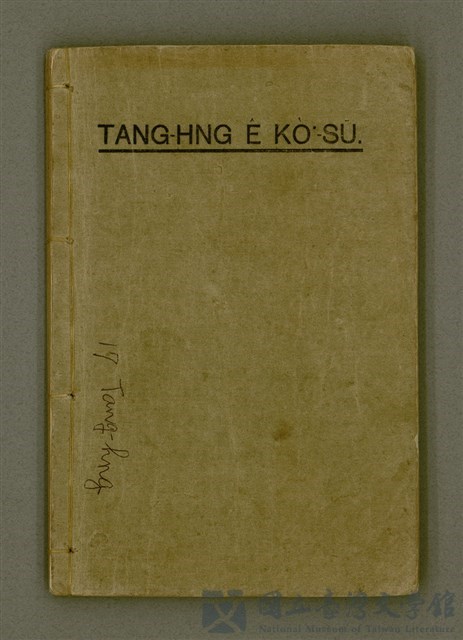 主要名稱：TANG-HNG Ê KÒ͘-SŪ/其他-其他名稱：東方ê故事的藏品圖