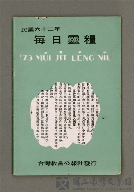 期刊名稱：Múi-ji̍t Lêng niû/其他-其他名稱：每日靈糧的藏品圖