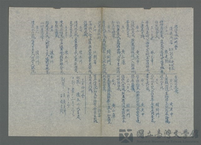 主要名稱：興賢吟社十月月例會〈隨遇而安〉油印稿）的藏品圖