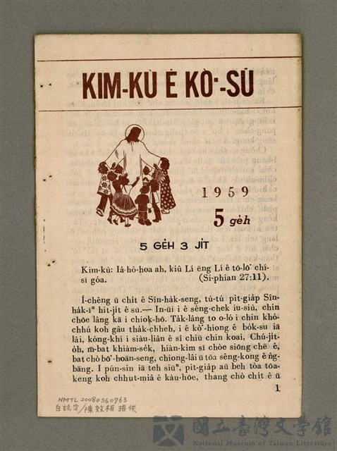 期刊名稱：KIM-KÙ Ê KÒ͘-SŪ  (1959 nî 5 ge̍h)/其他-其他名稱：金句ê故事（1959年5月）的藏品圖