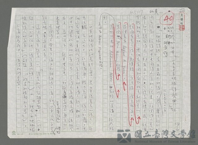 主要名稱：參加日本「1990年地球詩祭典」記的藏品圖