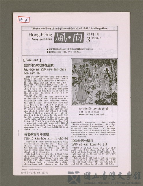 期刊名稱：Hong-hiòng Siang-goe̍h-khan 3/其他-其他名稱：風向雙月刊 3的藏品圖