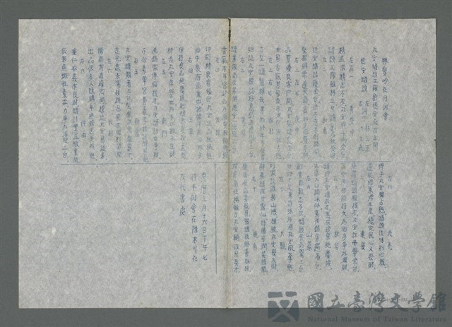 主要名稱：興賢吟社月例會〈德安罐頭〉（油印稿）的藏品圖