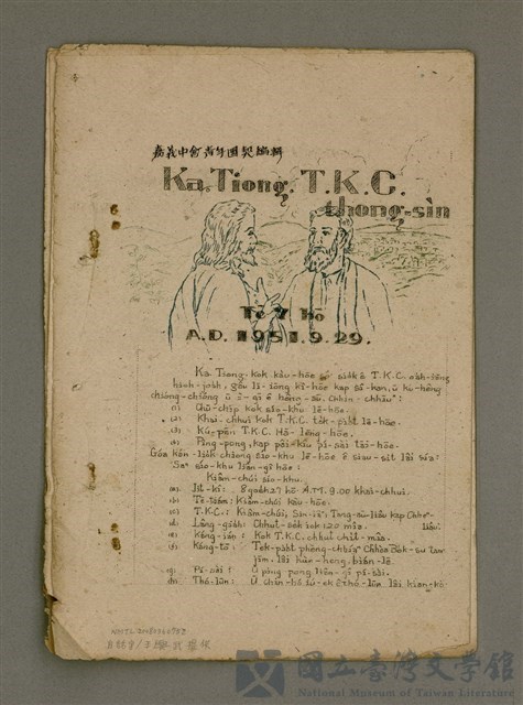 期刊名稱：Ka-tiong T. K. C. thong-sìn  Tē 7 Hō/其他-其他名稱：嘉中T. K. C.通訊 第7號的藏品圖