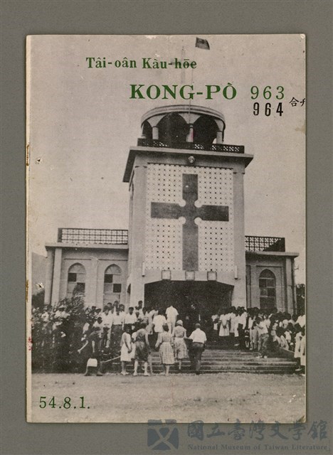 期刊名稱：TÂI-OÂN KÀU-HŌE KONG-PÒ 963、964 Hō Ha̍p-khan/其他-其他名稱：台灣教會公報 963、964號 合刊的藏品圖