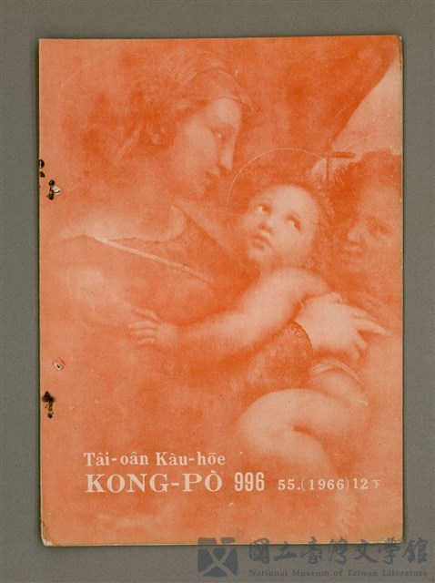 期刊名稱：TÂI-OÂN KÀU-HŌE KONG-PÒ 996 Hō/其他-其他名稱：台灣教會公報 996號的藏品圖