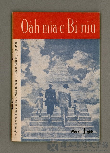 期刊名稱：Oa̍h-miā ê Bí-niû Tē 68 kî/其他-其他名稱：活命ê米糧  第68期的藏品圖