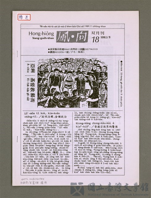 期刊名稱：Hong-hiòng Siang-goe̍h-khan 18/其他-其他名稱：風向雙月刊 18的藏品圖