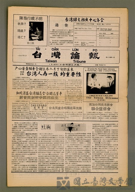 期刊名稱：TÂI-OÂN LŪN-PÒ Tē 16 hō/其他-其他名稱：台灣論報 第16號的藏品圖