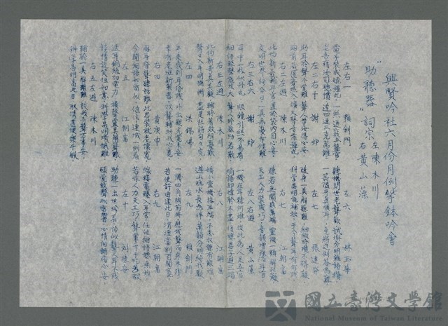 主要名稱：興賢吟社六月份月例擊鉢吟會〈助聽器〉（油印稿）的藏品圖