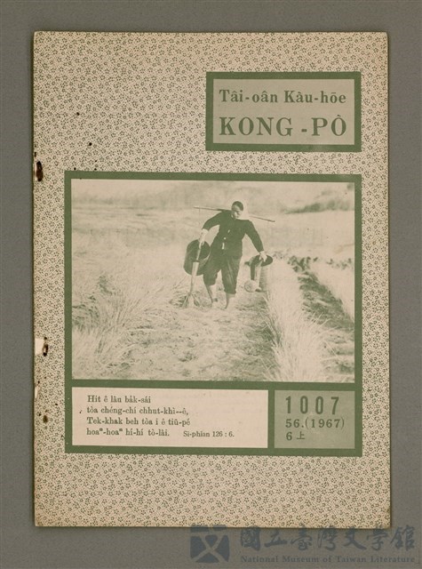 期刊名稱：TÂI-OÂN KÀU-HŌE KONG-PÒ 1007 Hō/其他-其他名稱：台灣教會公報 1007號的藏品圖