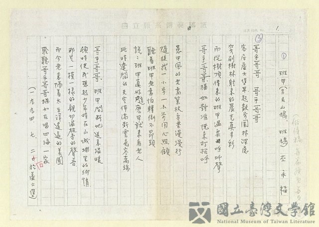 主要名稱：班甲；翻身；曉月；晨鳥出林；路；一隻烏鴉飛去；日月潭；菱角（影本）的藏品圖