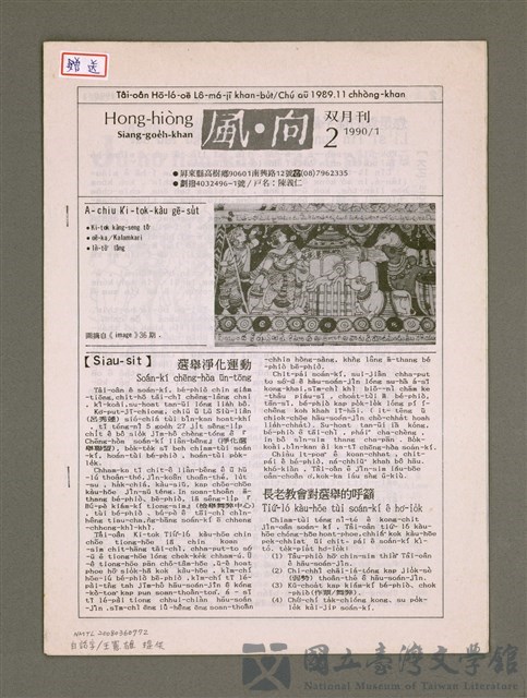 期刊名稱：Hong-hiòng Siang-goe̍h-khan 2/其他-其他名稱：風向雙月刊 2的藏品圖