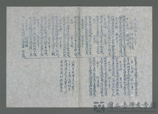 主要名稱：興賢吟社月例會〈秋痕〉（油印稿）的藏品圖