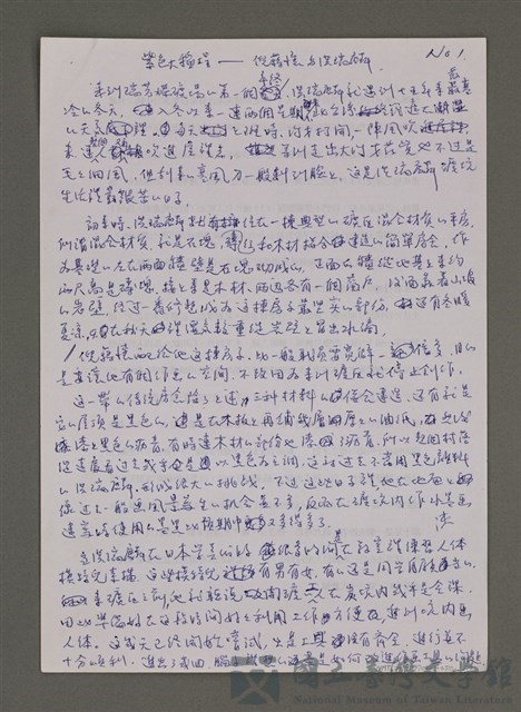 主要名稱：紫色大稻埕/副題名：倪蔣懷與洪瑞麟的藏品圖