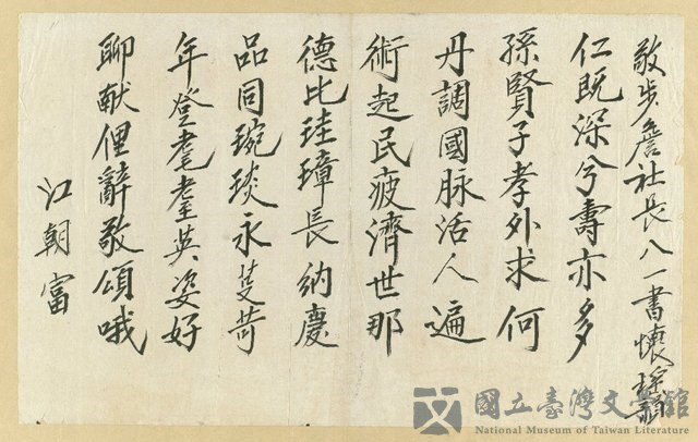 主要名稱：敬步詹社長八一書懷瑤韻的藏品圖