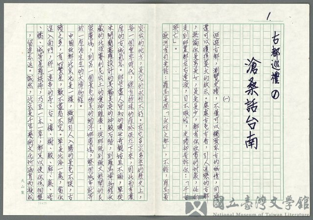 主要名稱：古都巡禮（1）滄桑話台南的藏品圖