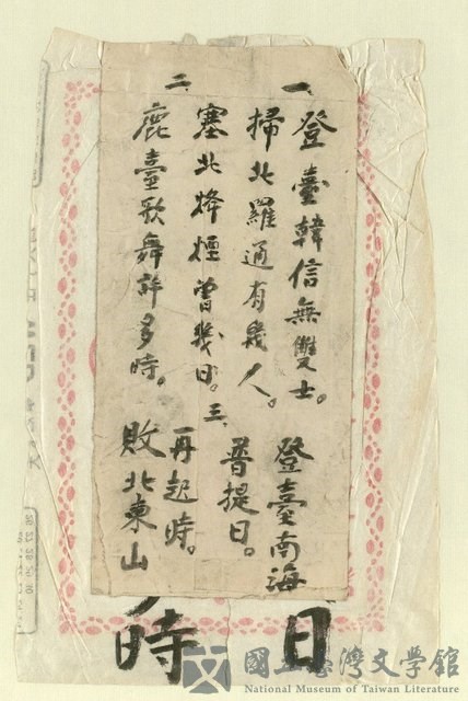主要名稱：台北（登臺韓信無雙士…）的藏品圖