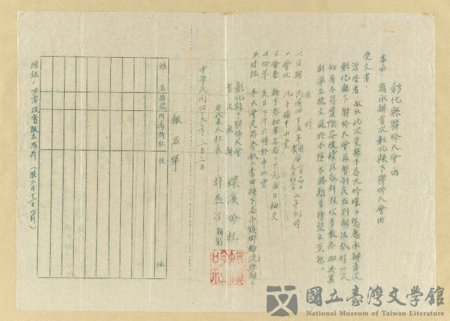 主要名稱：彰化縣聯吟大會函（油印）（1956-02-02）的藏品圖