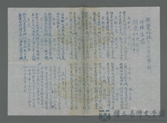 主要名稱：興賢吟社七月份月例擊鉢〈浮標〉（油印稿）的藏品圖