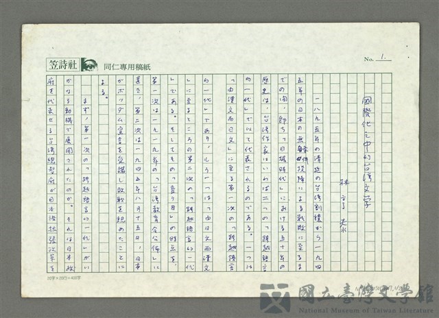 主要名稱：國際化之中的台灣文字的藏品圖