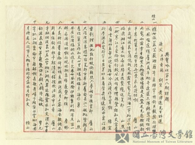 主要名稱：興賢吟社第一期至第二十四期課題作品的藏品圖